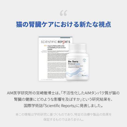 ドクター・トオル プロトコル