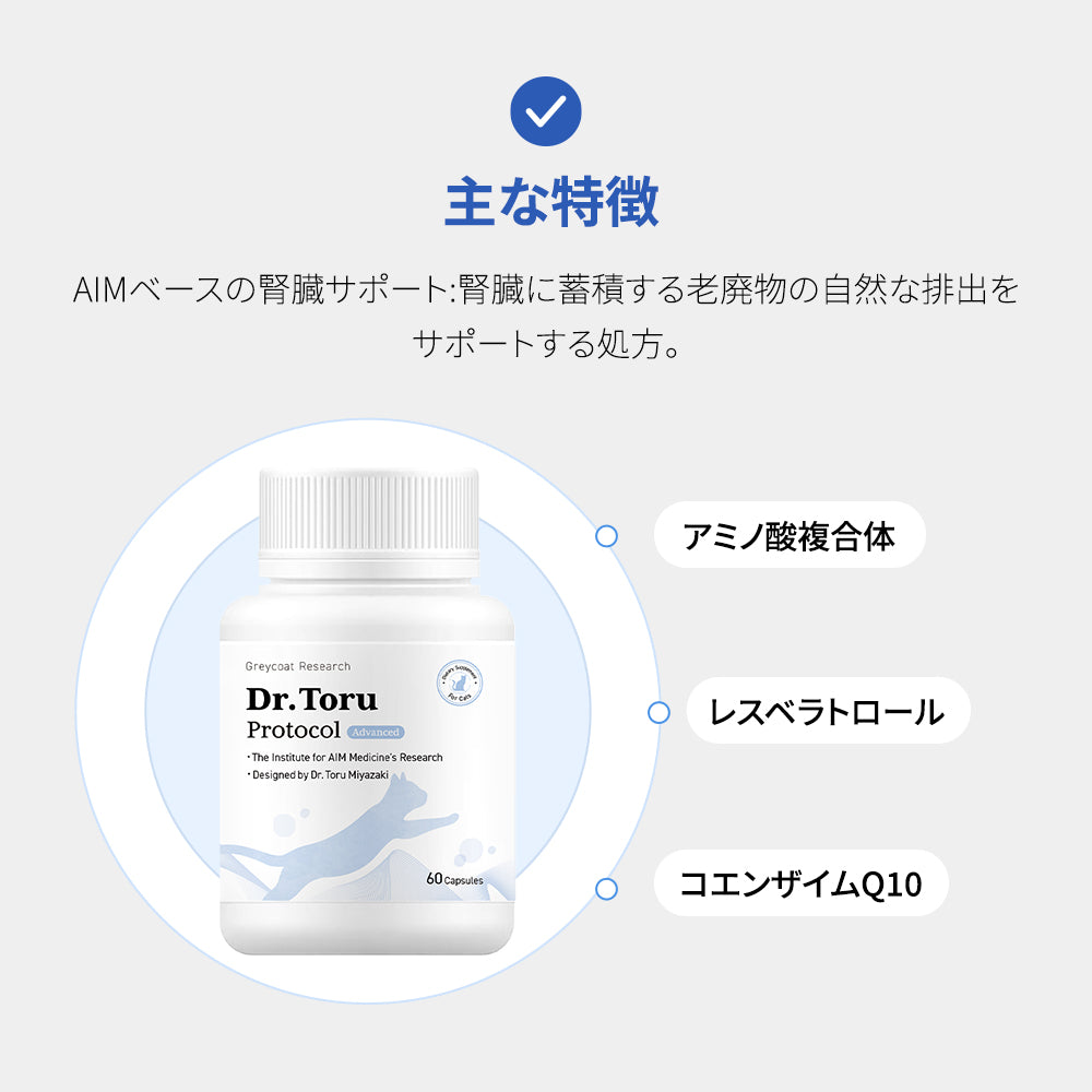 ドクター・トオル プロトコル